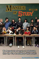 God of Study  (공부의 신 / Gongbueui Shin )