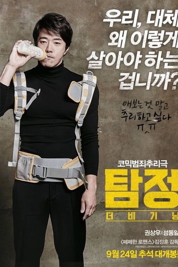  de Filme The Accidental Detective (2015)