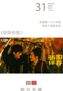 Sunshine By My Side (骄阳伴我)