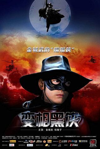 Poster 1 de Filme K-20: O Demônio com Vinte Faces (2008)