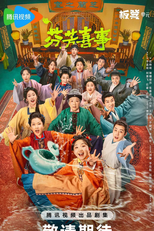 Fen Fang Xi Shi (芬芳喜事)