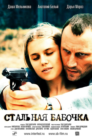 Poster de Filme Steel Butterfly (2012)