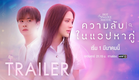 [Trailer] Club Friday The Series: Hot Love Issue | ตอน ความลับในแอปหาคู่ | เริ่ม 1 มี.ค.นี้ | one31