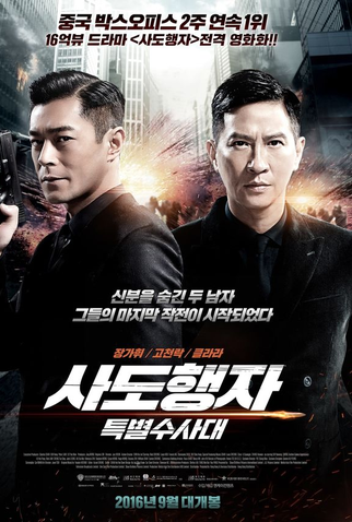 Poster 4 de Filme Operação Secreta (2016)