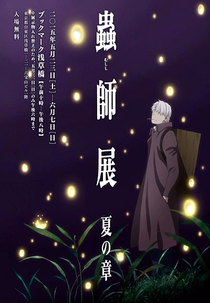 Mushishi Zoku Shou: Suzu no Shizuku (蟲師 続章: 鈴の雫)