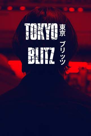 Poster 2 de Filme Tokyo Blitz (2027)