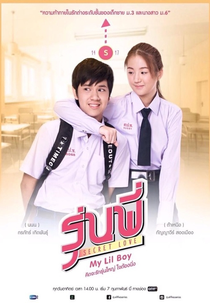 Senior Secret Love: My Lil Boy (รุ่นพี่ Secret Love ตอน My Lil Boy)