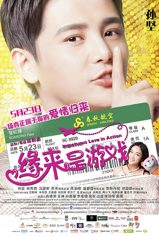 Poster 4 de Filme Impetuous Love in Action (2014)