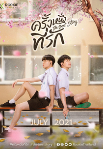 The Best Story (ครั้งหนึ่งที่รัก)