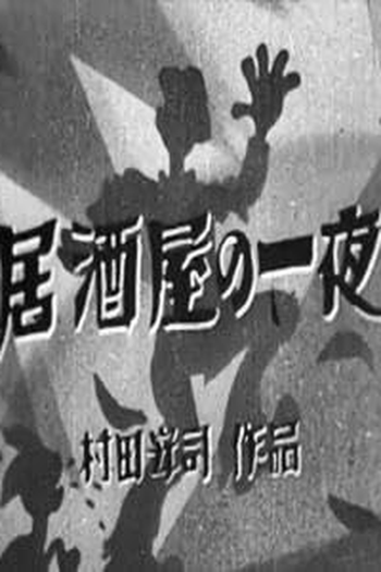 Poster de Curta Durante uma Bebida (1936)