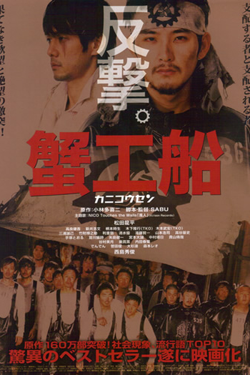 Poster de Filme Kanikosen (2009)