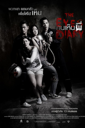  de Filme The Eyes Diary (2014)