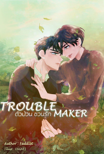 Trouble Maker - Poster / Capa / Cartaz - Oficial 1
