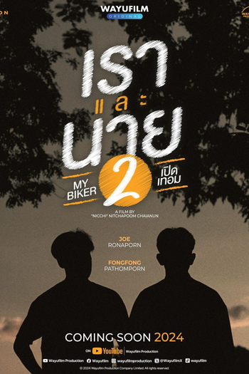Poster de Curta My Biker 2 (2024)