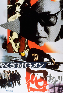 Yakuza tai G-men - Poster / Capa / Cartaz - Oficial 1