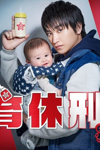 Poster de Série Ikukyu Deka (2023)