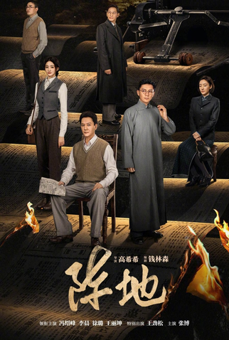 Poster 1 de Série Zhen Di (2025)