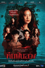 Sleepless Society: Insônia (Sleepless Society คืนฝันลวง)