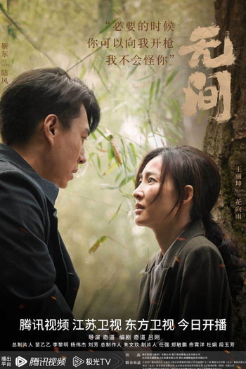 Poster de Franquia 无间 (2023)