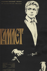Hamlet (Gamlet / Гамлет)