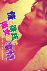 Meu amante e minha esposa (My Rosy life his Rosy passion)