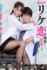 Rike Koi - O Filme (Gekijouban「 Rike-Koi～Rikei ga Koi ni Ochita no de Shōmei Shite Mita ～」)