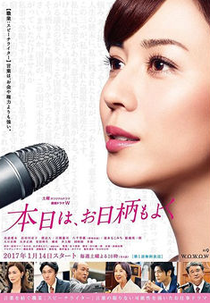 Honjitsu wa, Ohigara mo Yoku (本日は、お日柄もよく)