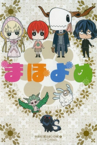 Poster 2 de Curta MahoYome (2017)