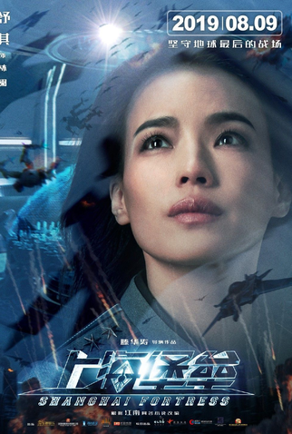 Poster 9 de Filme Shanghai Fortress (2019)