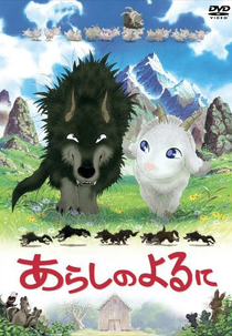 Arashi no Yoru ni (Arashi no Yoru ni)