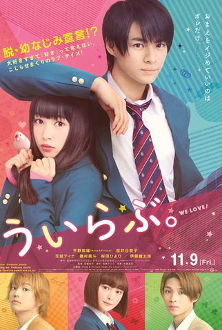 Poster 1 de Filme We love (2018)