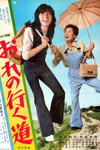 Poster de Filme Let's Go, Grandma! (1975)