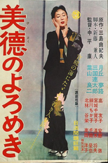 O Equívoco da Virtude (Bitoku no Yoromeki)