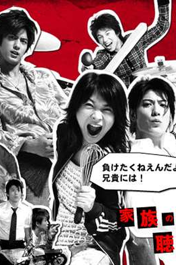  de Série Brother Beat (2005)