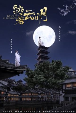 Poster 2 de Série Bright As the Moon (2021)