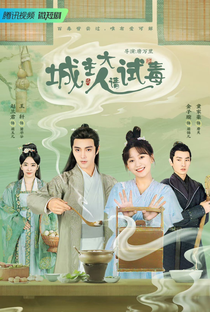 Cheng Zhu Da Ren Qing Shi Du - Poster / Capa / Cartaz - Oficial 1