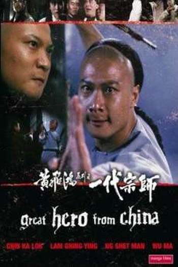 Poster de Filme O Ano do Tigre (1992)