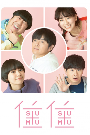 Poster de Franquia 住住 (2017)