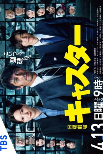  de Série News Anchor (2025)