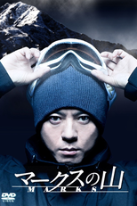 Marks no Yama (Marks no Yama)