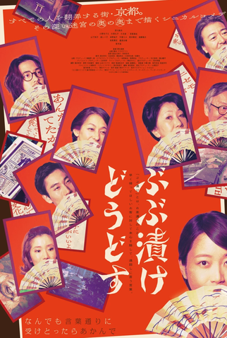 Poster 1 de Filme Strangers in Kyoto (2025)