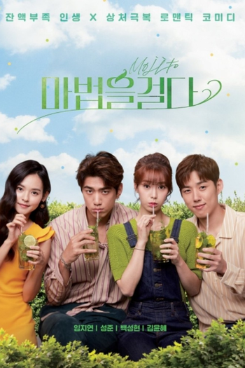 Poster de Franquia 마법을 걸다 (2021)