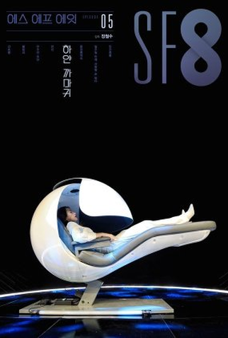 Poster 1 de Série SF8: White Crow (2020)