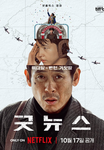 Good News (굿늬우스)