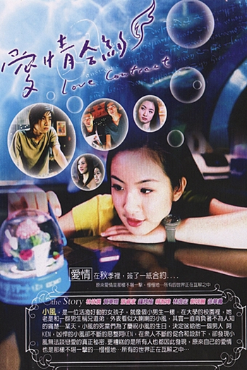  de Série Love Contract (2004)