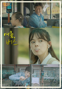 Summer, Bus (여름, 버스)