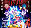 Super Dragon Ball Heroes: Missão Universo - Conflito Universal