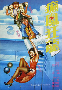 Three Stooges Go Undercover (Dian feng kuang long)