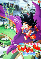 Dragon Ball 4: A Caminho do Poder (ドラゴンボール 最強への道)