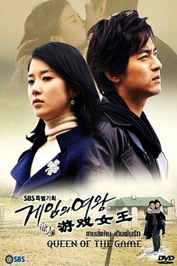  de Série Queen of the Game (2006)